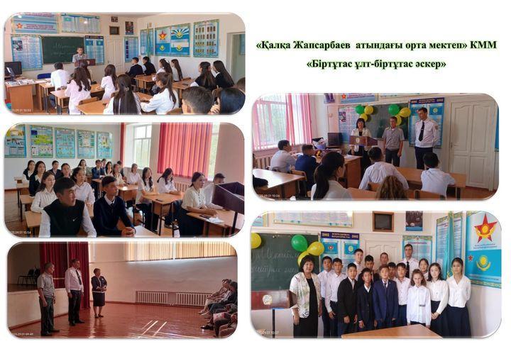 «Біртұтас ұлт-біртұтас әскер».