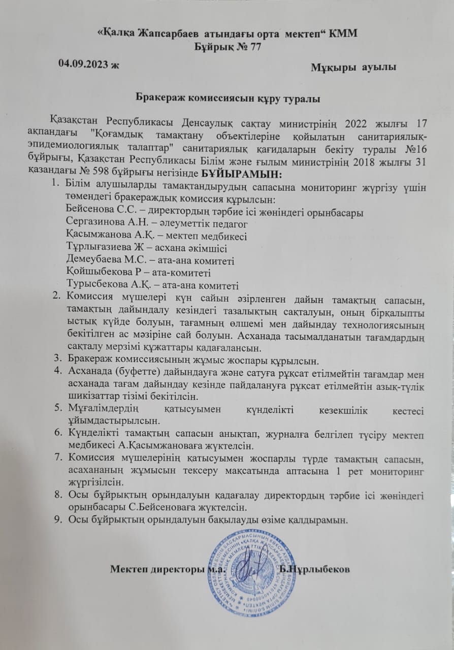 Брокераж коммисиясын құру туралы