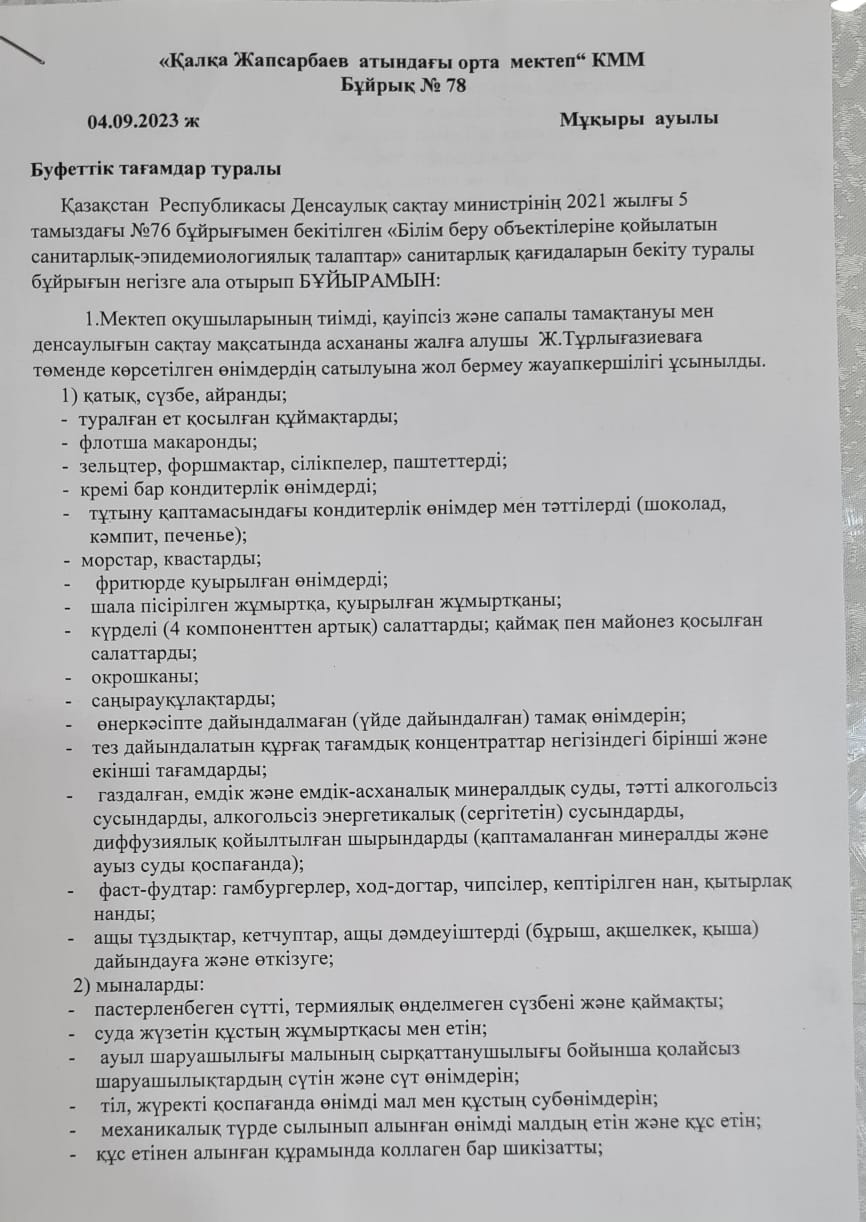 Буфеттік тағамдар туралы