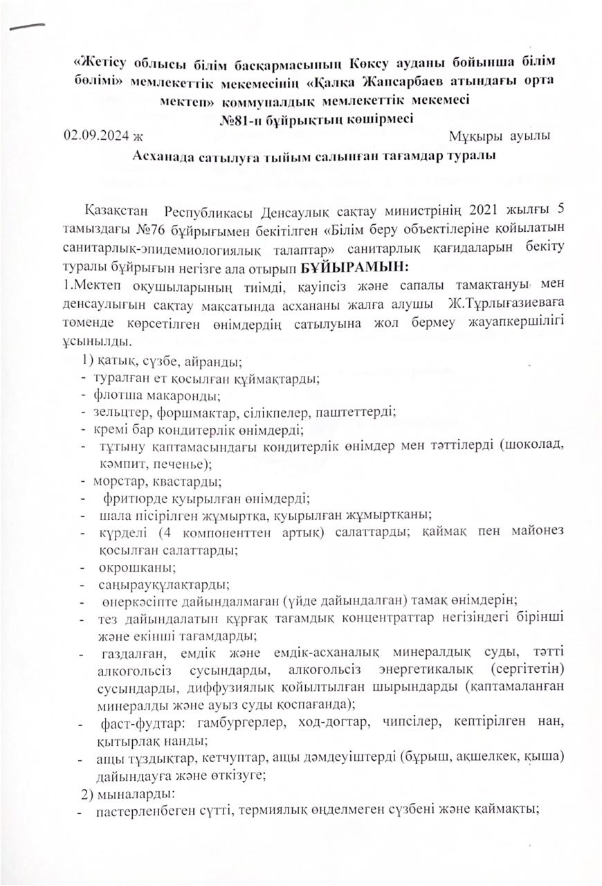Асханада сатылуға тыйым салынған тағамдар туралы