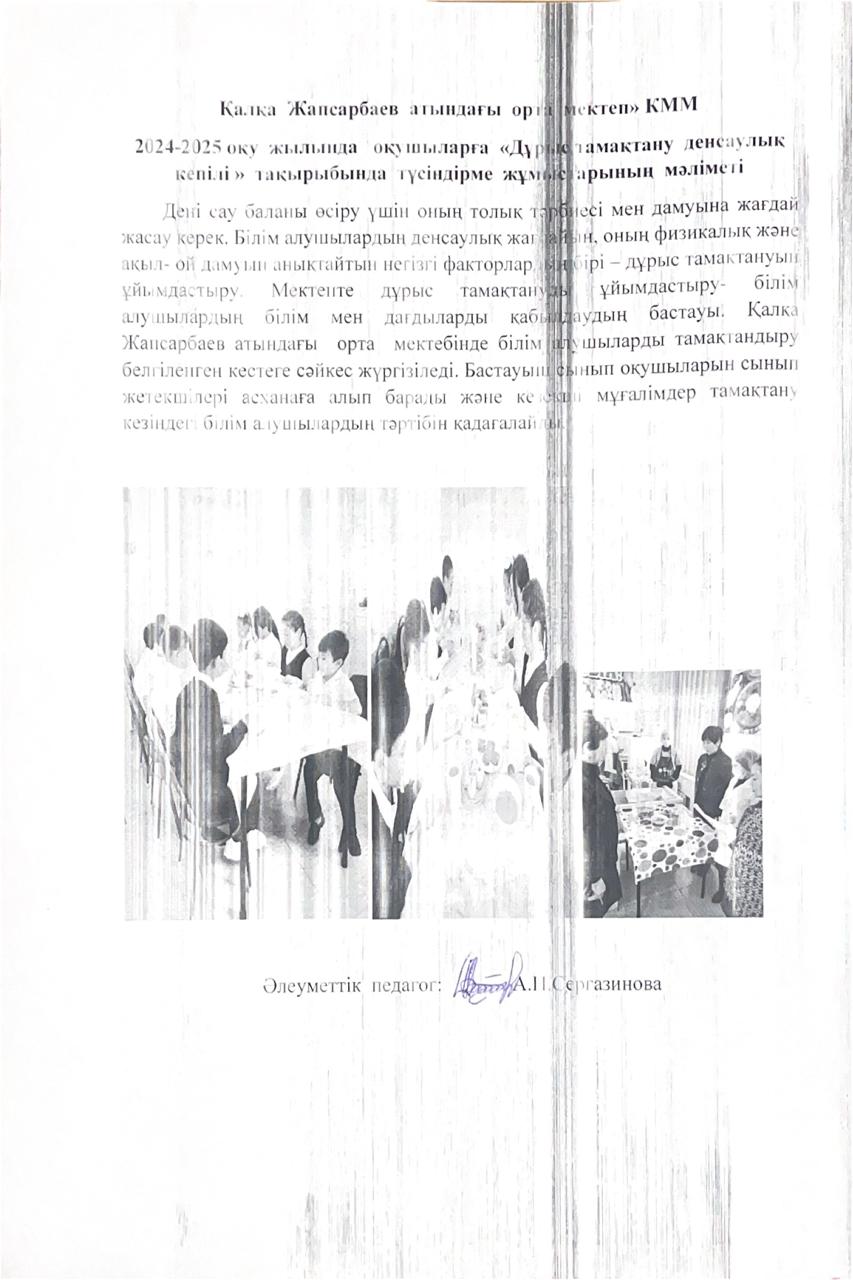 "Дұрыс тамақтану  денсаулық кепілі" тақырыбында түсіндірме жұмыстарының мәліметі
