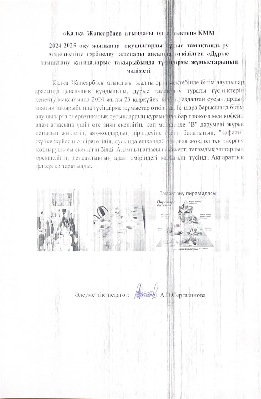 "Дұрыс тамақтану қағидалары"  тақырыбында  түсіндірме жұмыстарының мәліметі