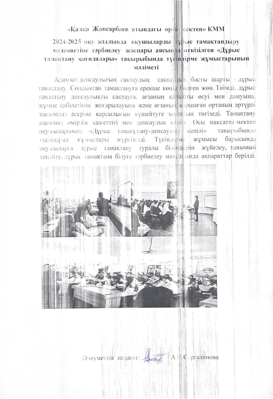 "Дұрыс тамақтану -денсаулық кепілі"  тақырыбында түсіндірме жұмыстарының мәліметі