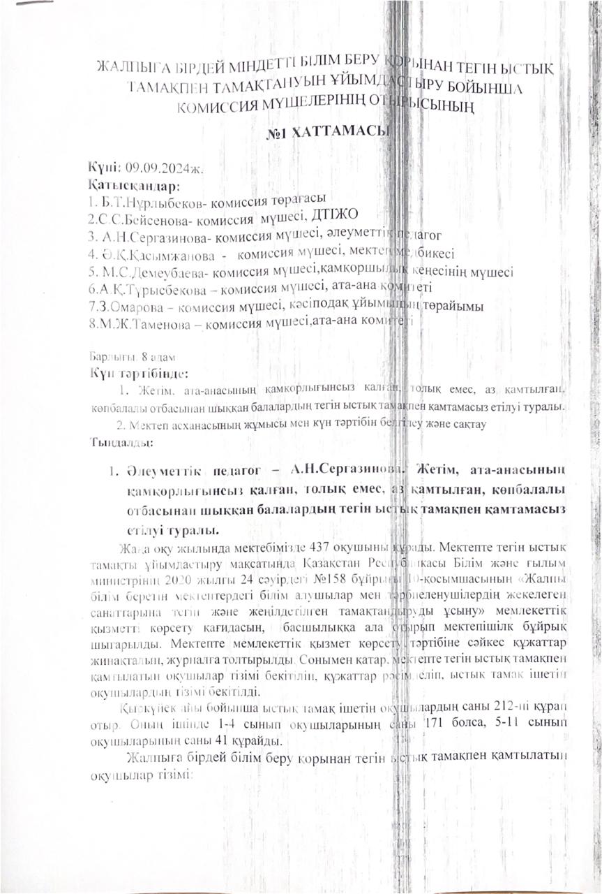 Тамақтандырудың сапалық мониторингі