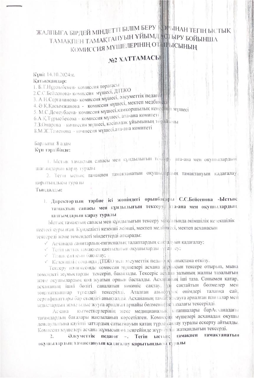 Тамақтандырудың сапалық мониторингі