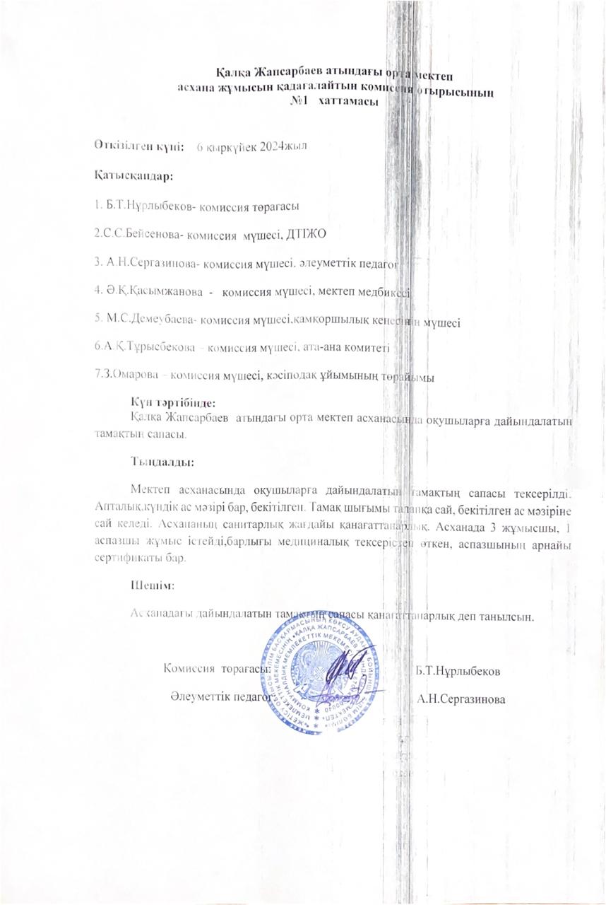 Брокераж комиссиясының хаттамасы