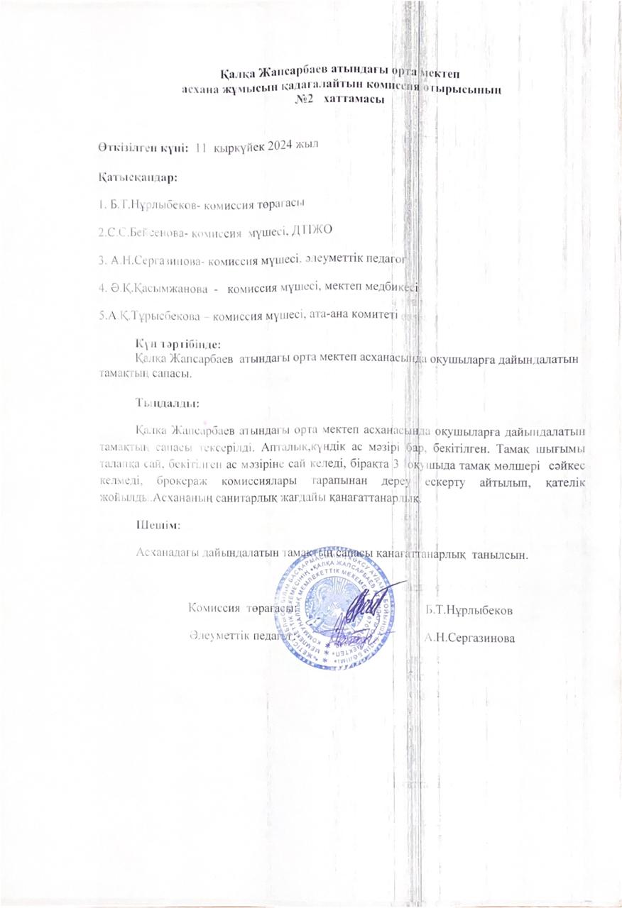 Брокераж комиссисының хаттамасы