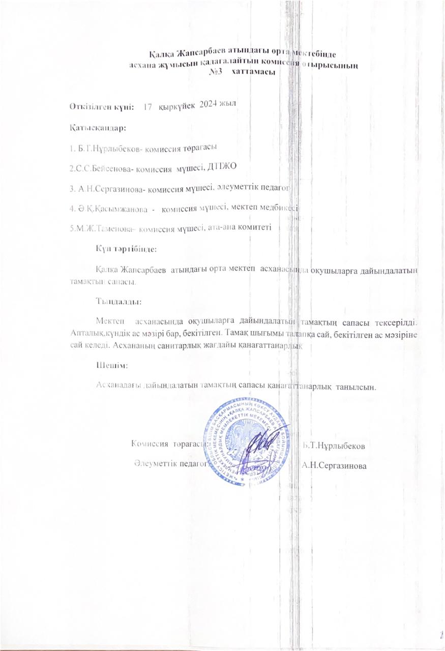 Брокераж комиссиясының хаттамасы