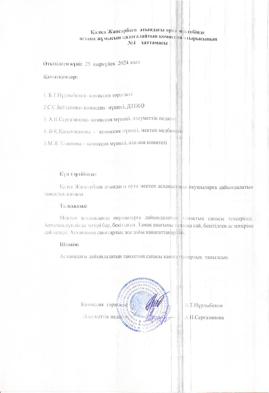 Брокераж комиссисының хаттамасы