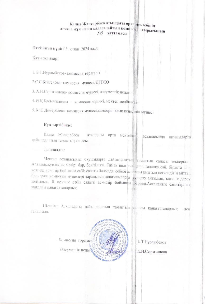 Брокераж комиссиясының хаттамасы