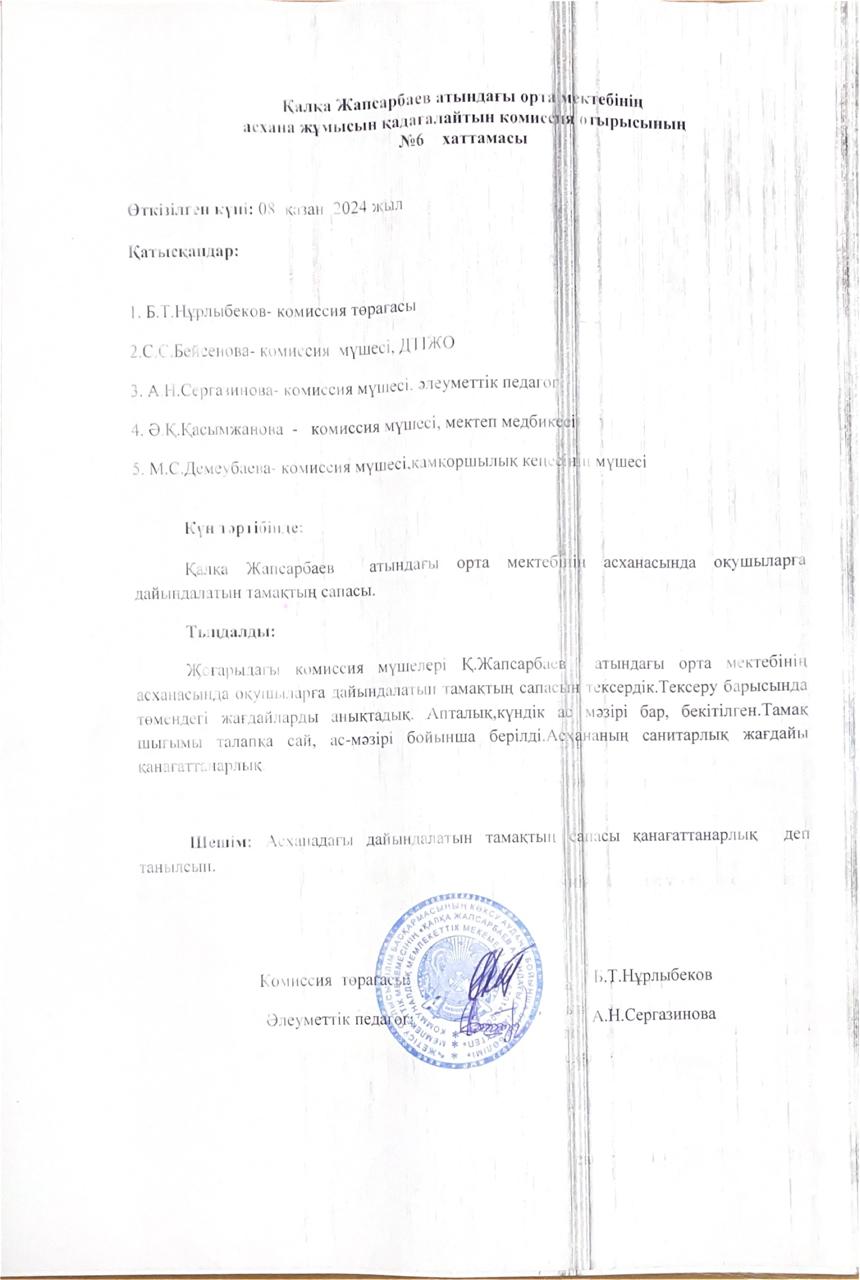 Брокераж  комиссиясының хаттамасы