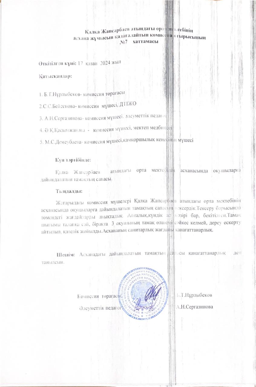 Брокераж комиссиясының хаттамасы