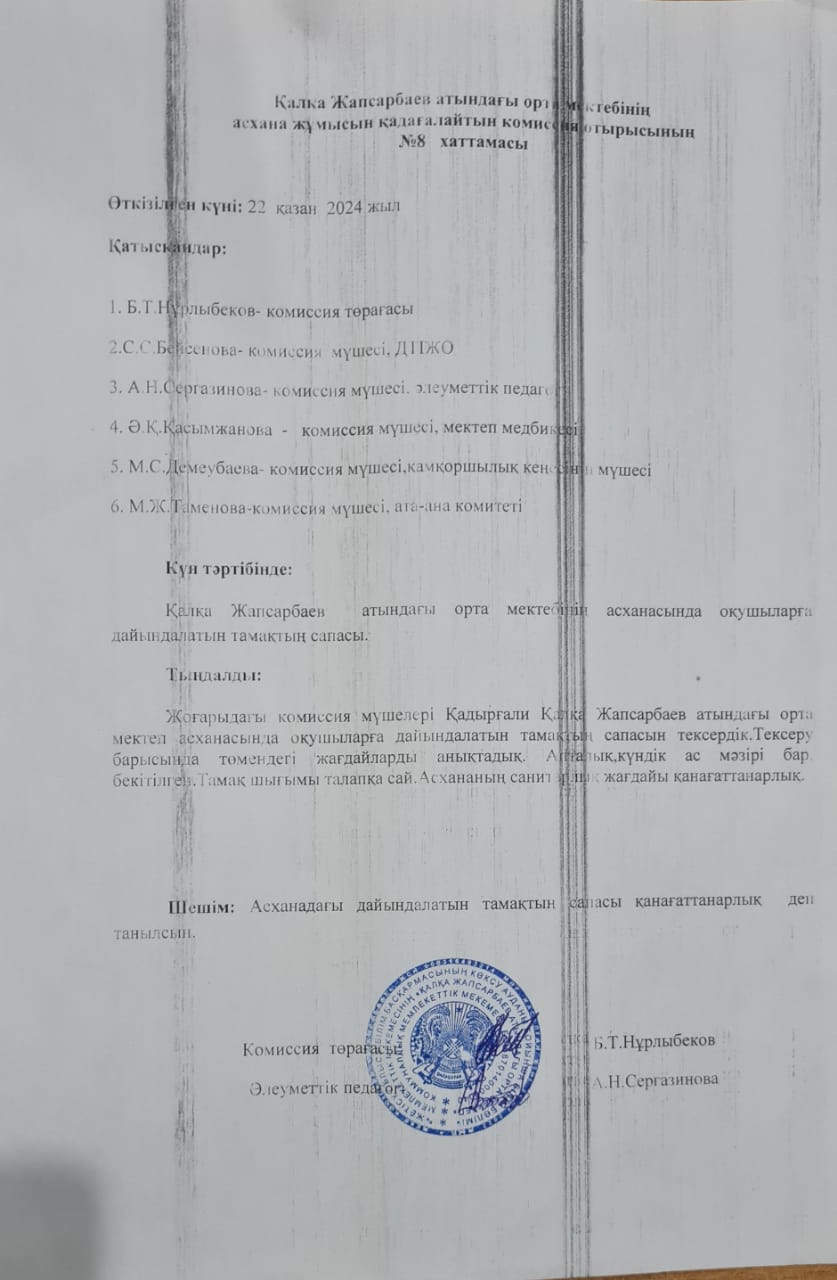 Брокераж комиссиясының хаттамасы