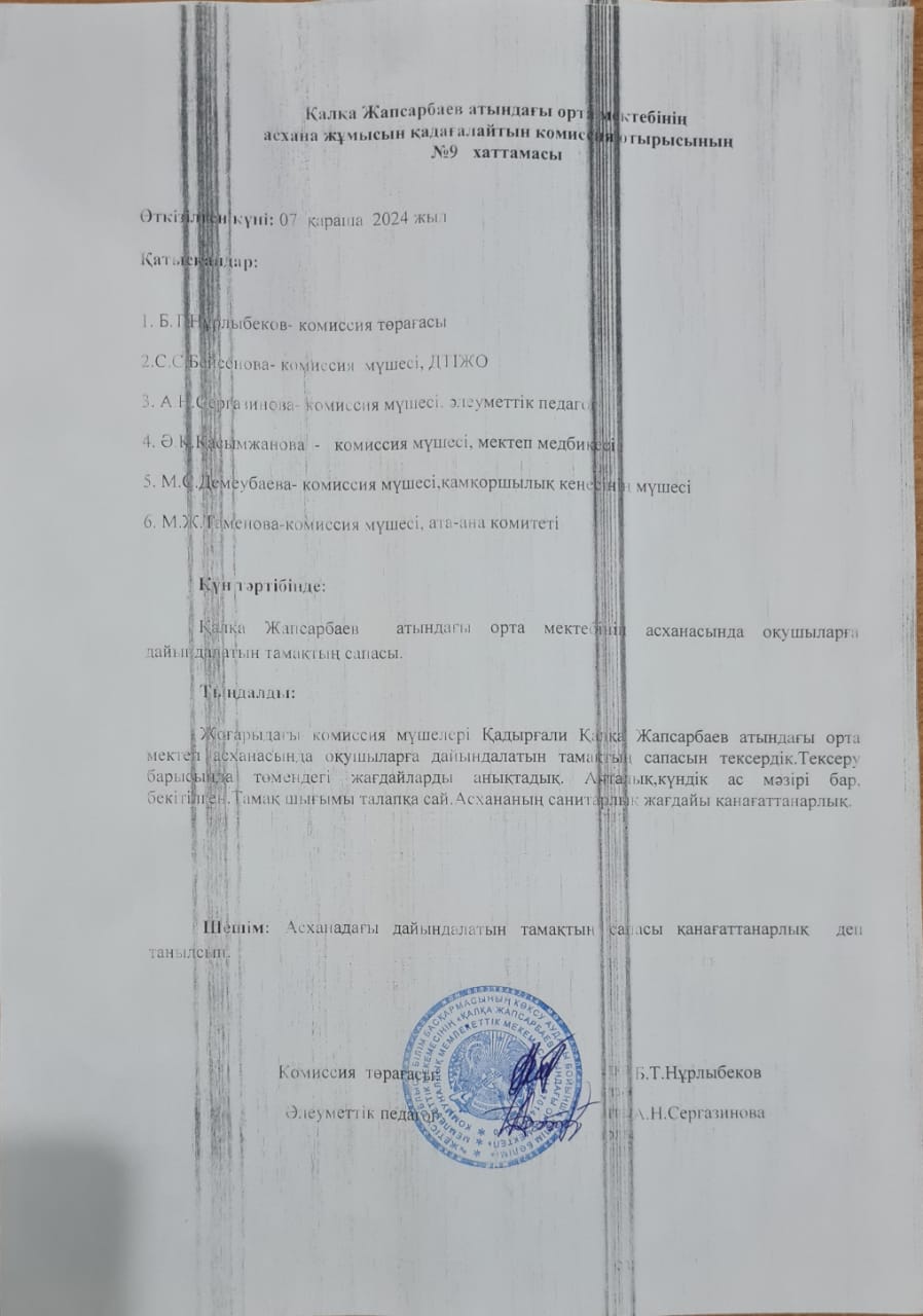 Брокераж комиссиясының хаттамасы