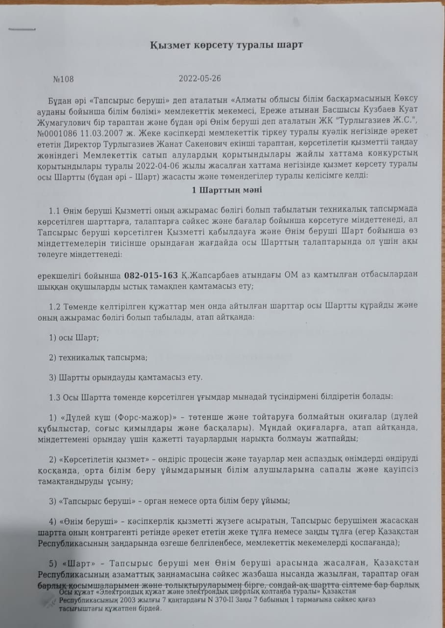 Келісім шарт