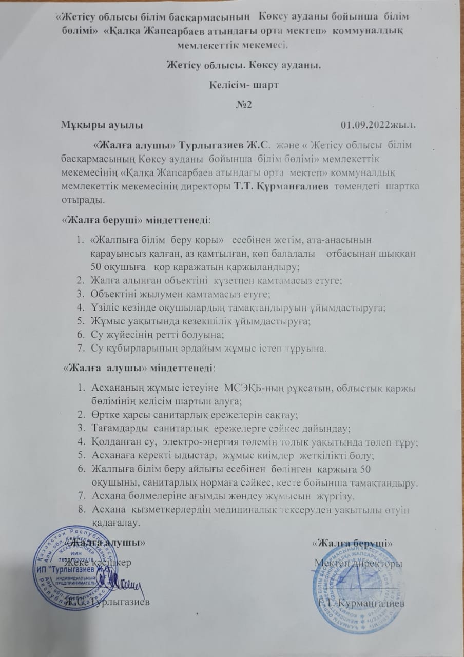 Келісім шарт
