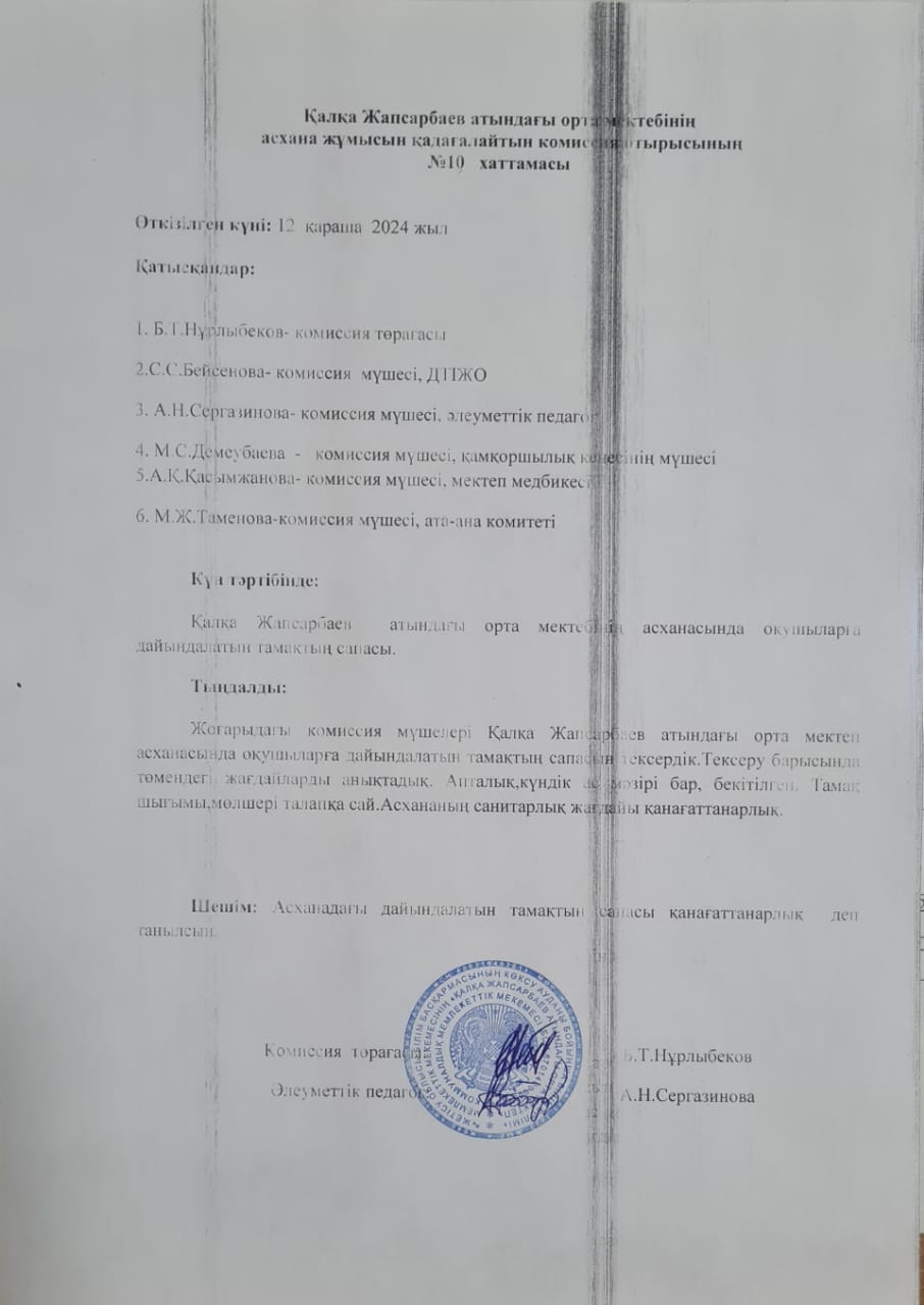 Брокераж комиссиясының хаттамасы