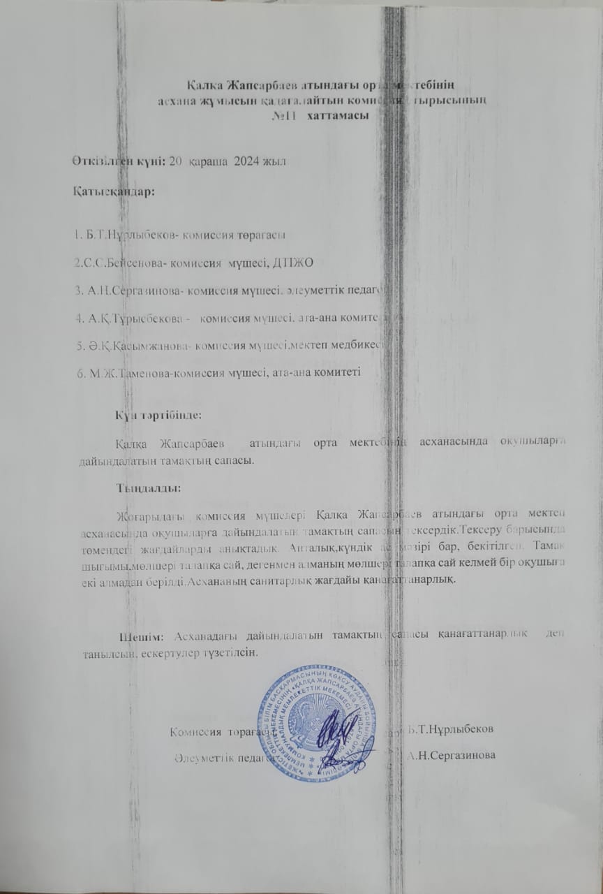 Брокераж комиссиясының хаттамасы