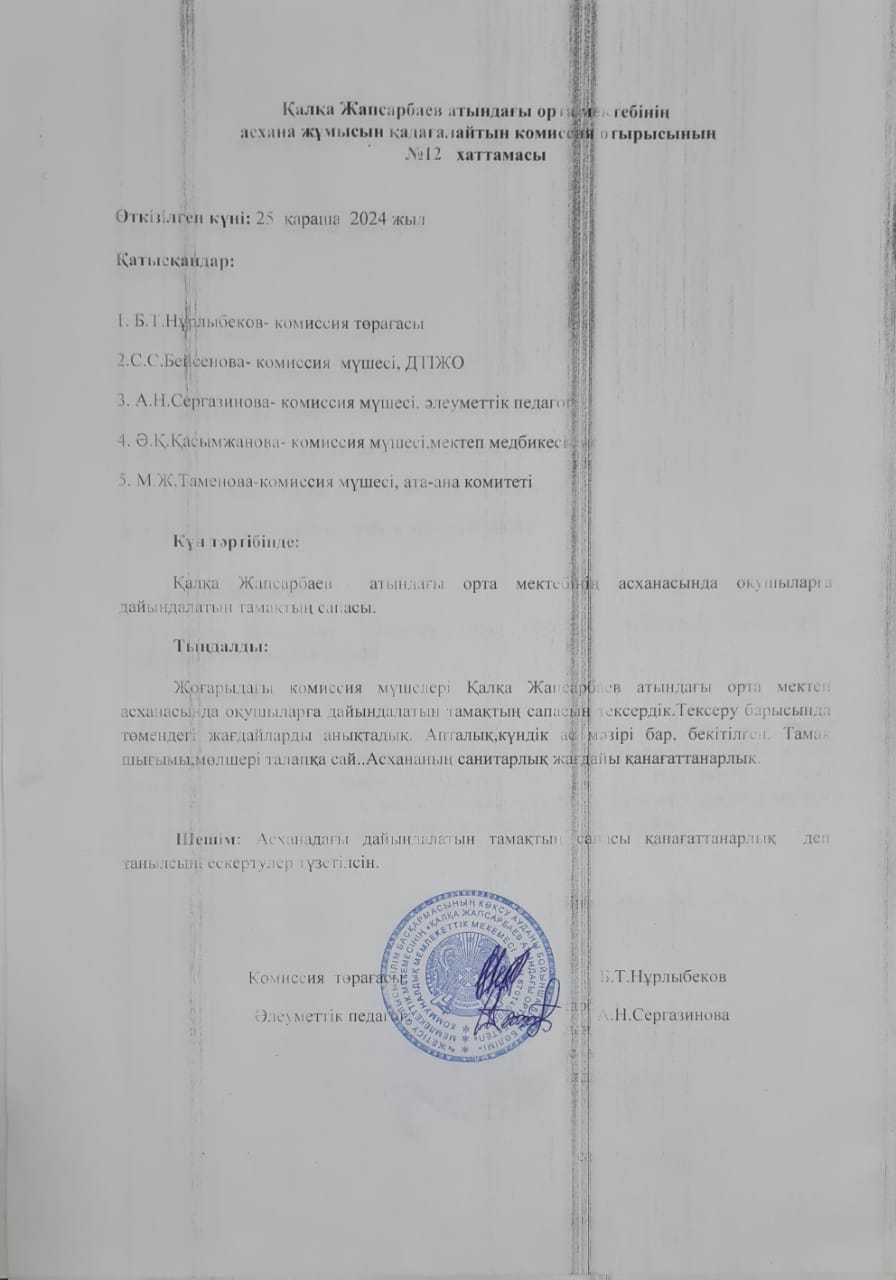 Брокераж комиссиясының хаттамасы