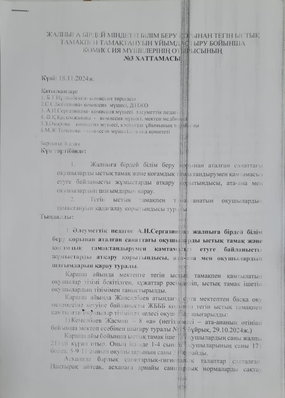 Тамақтану сапасының мониторингінің хаттамасы
