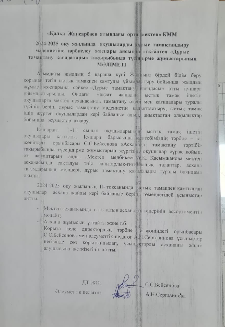 Дұрыс тамақтану қағидалары туралы түсіндірме жұмыс