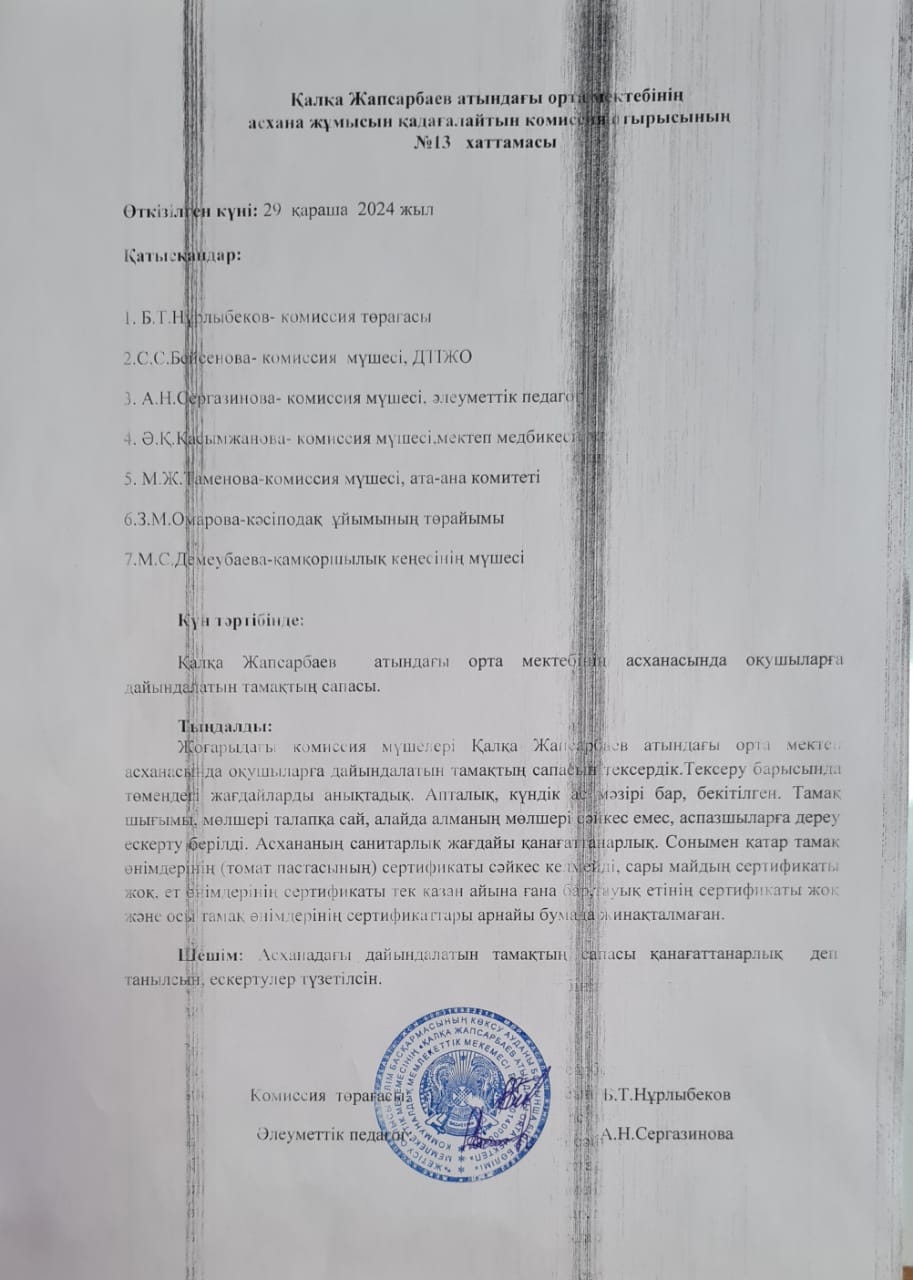 Брокераж комиссиясының хаттамасы