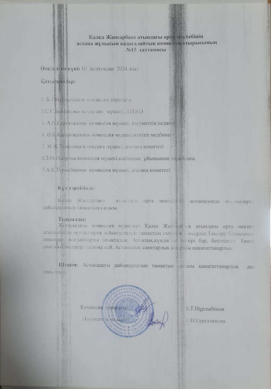Брокераж комиссиясының хаттамасы