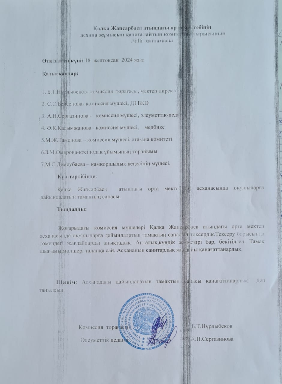 Брокераж комиссиясының хаттамасы