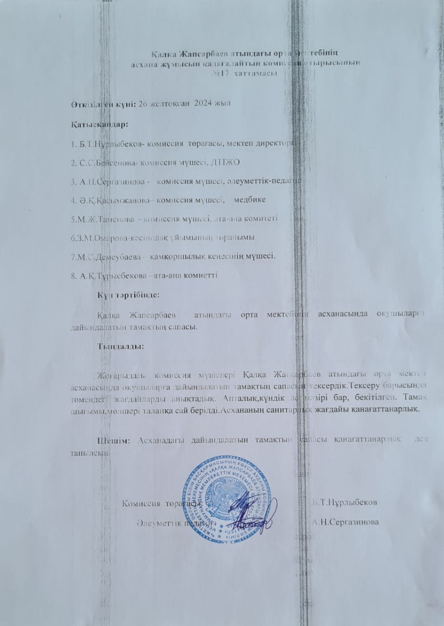 Брокераж комиссиясының хаттамасы