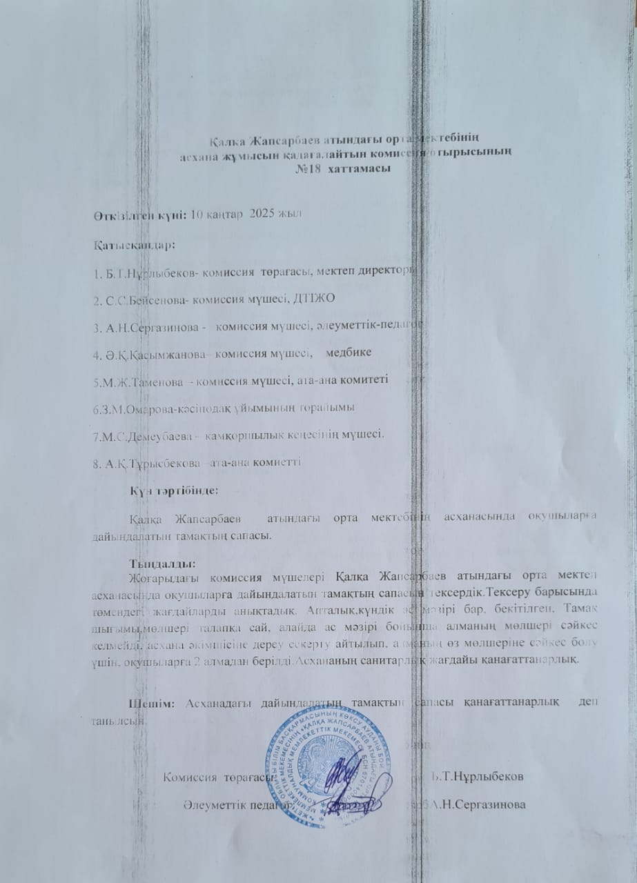 Брокераж комиссиясының хаттамасы