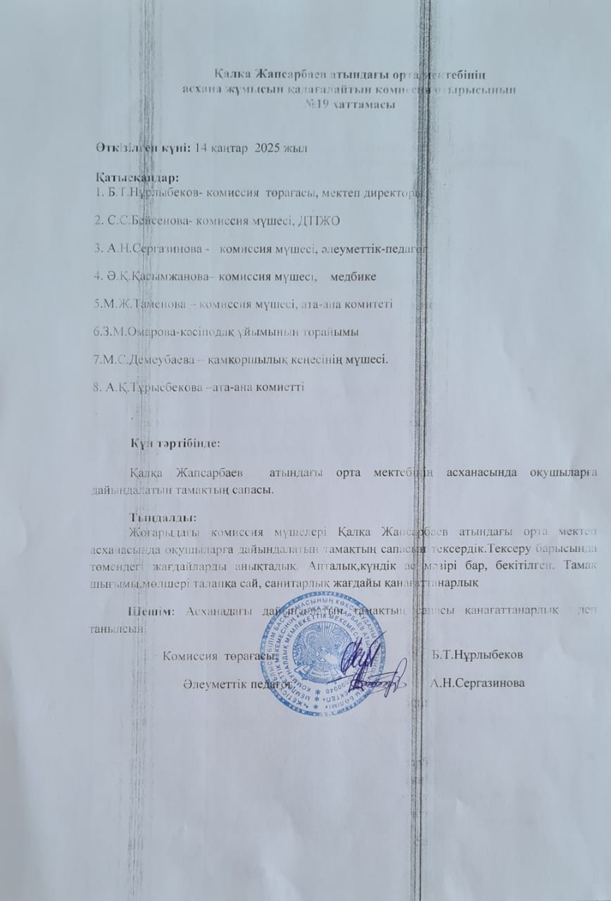 Брокераж комиссиясының хаттамасы