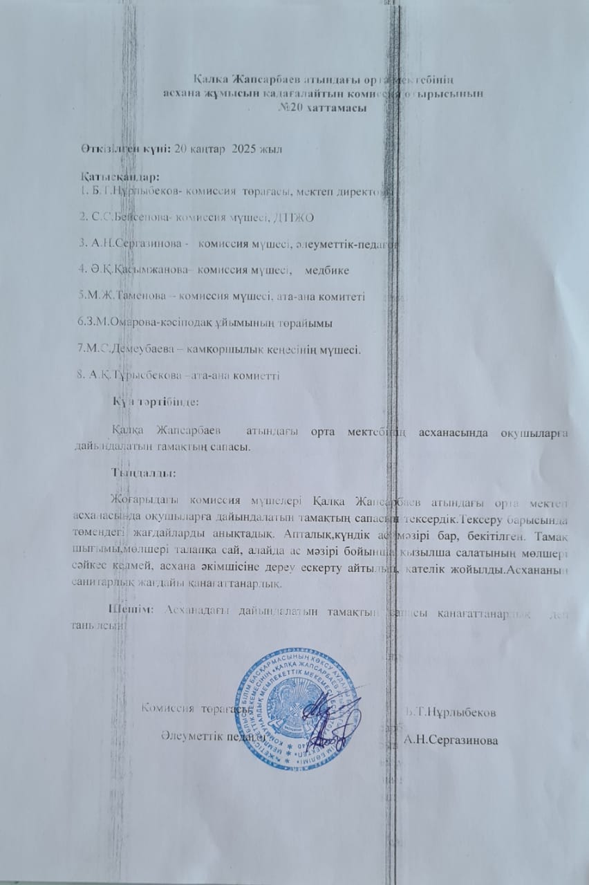 Брокераж комиссиясының хаттамасы