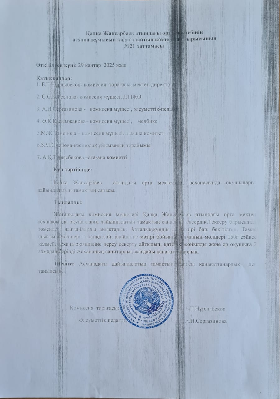 Брокераж комиссиясының хаттамасы
