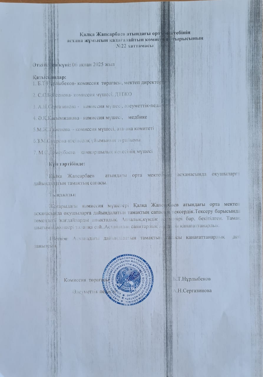 Брокераж комиссиясының хаттамасы