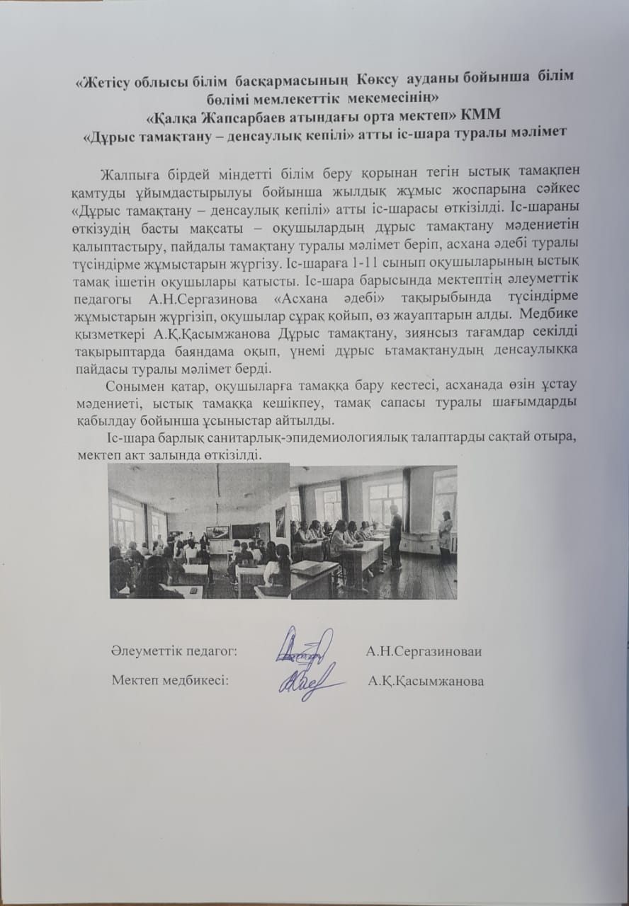 Дұрыс тамақтану-денсаулық кепілі