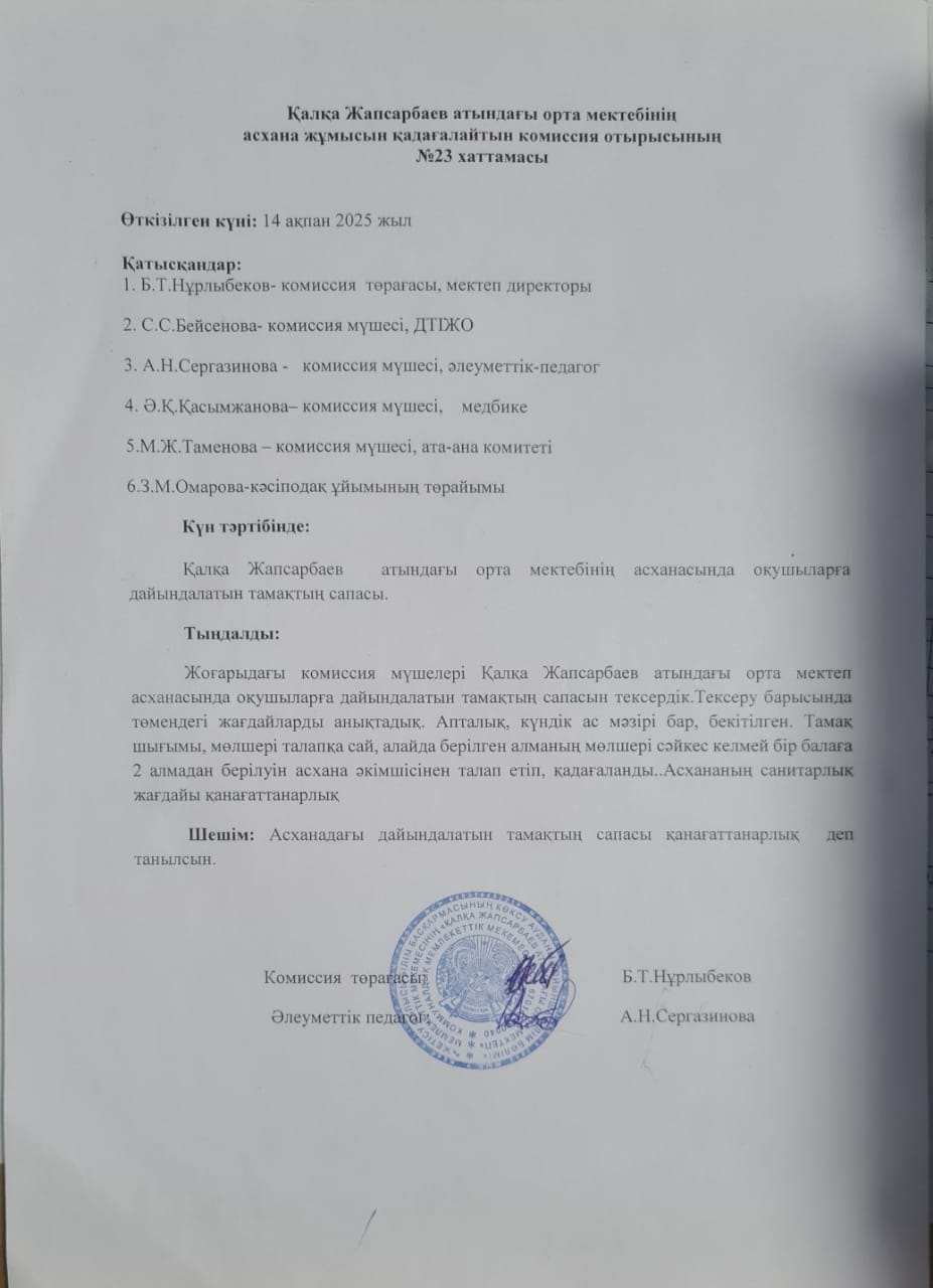 Брокераж комиссиясының хаттамасы