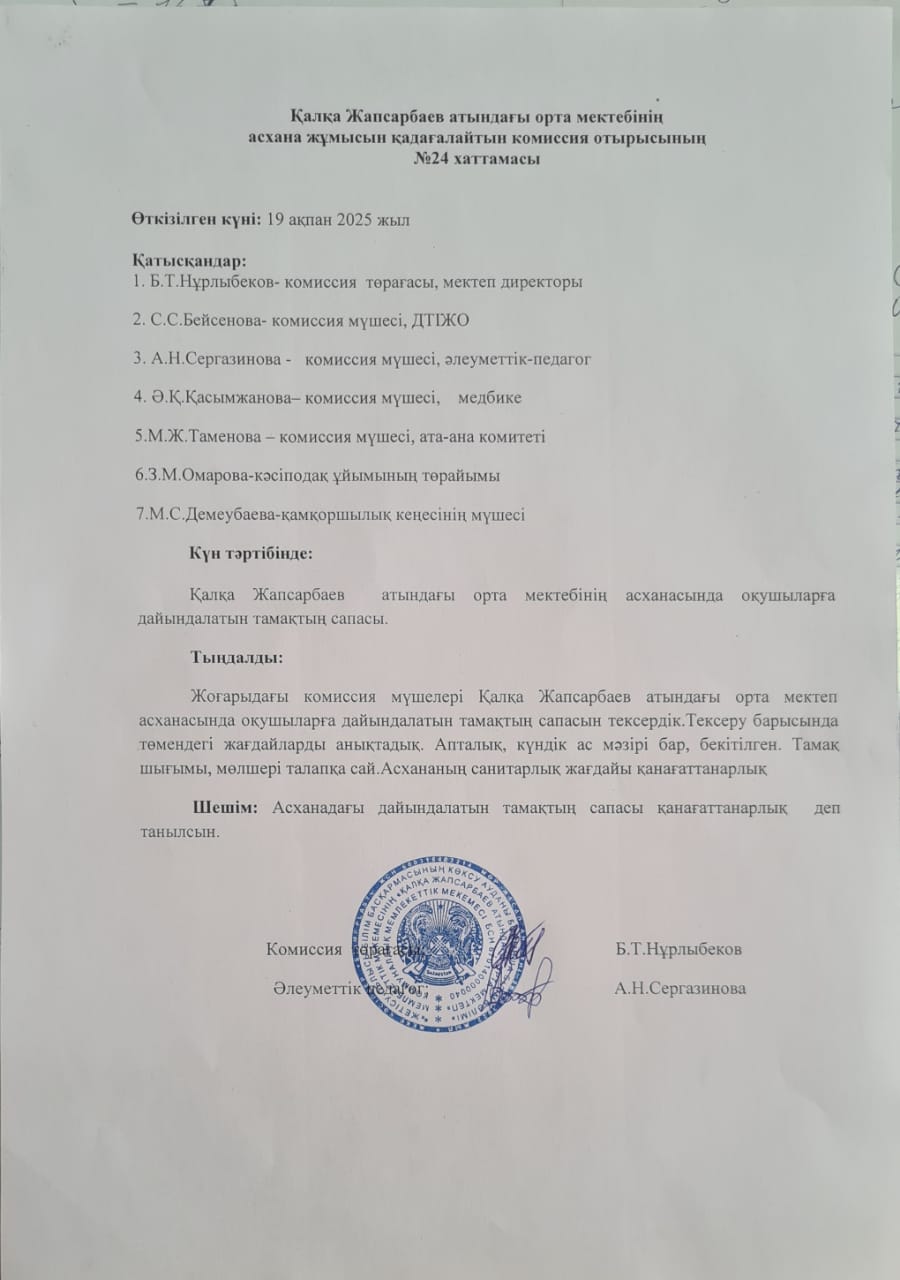 Брокераж комиссиясының хаттамасы