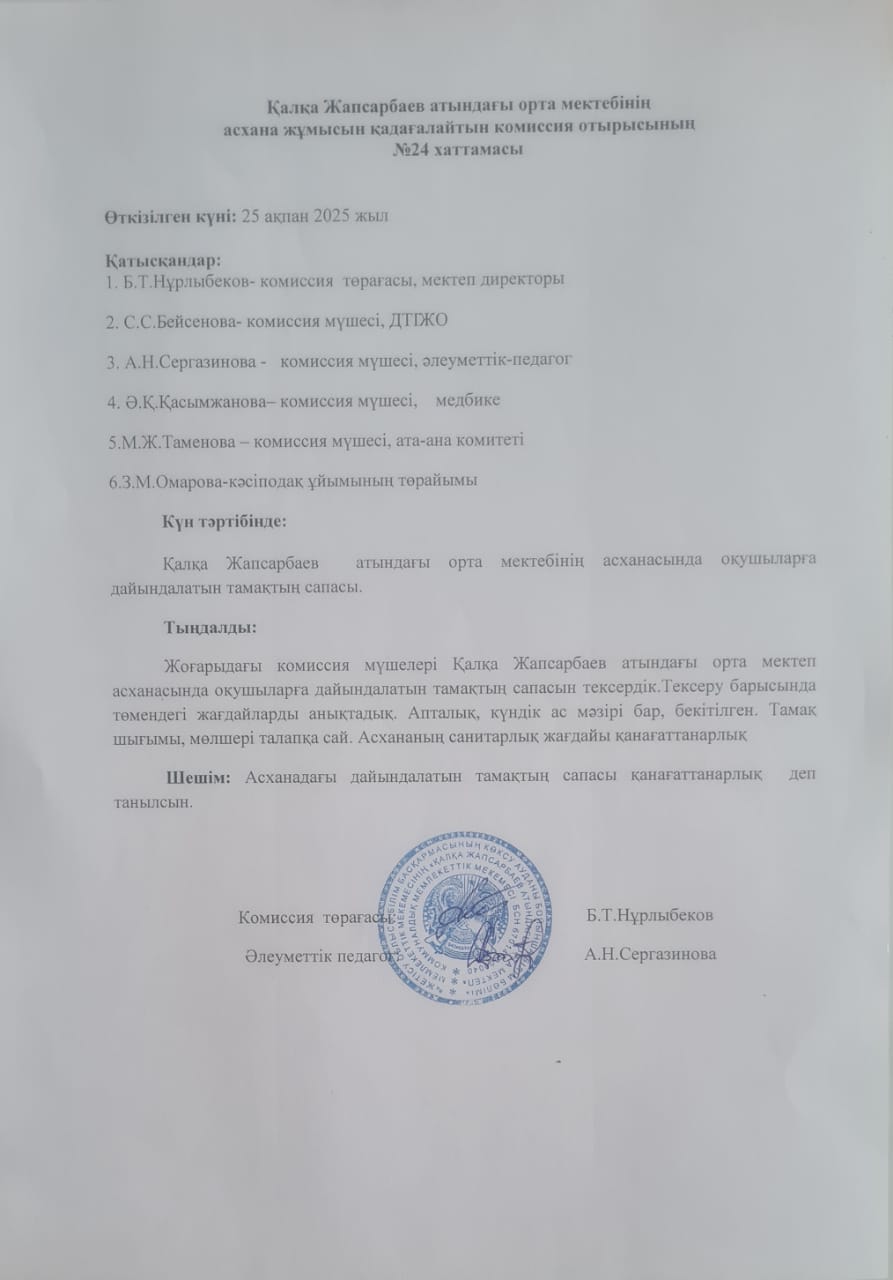 Брокераж комиссиясының хаттамасы
