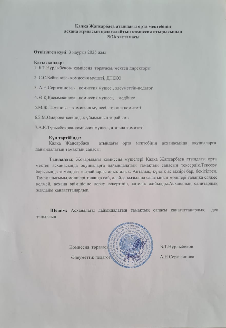 Брокераж комиссиясының хаттамасы