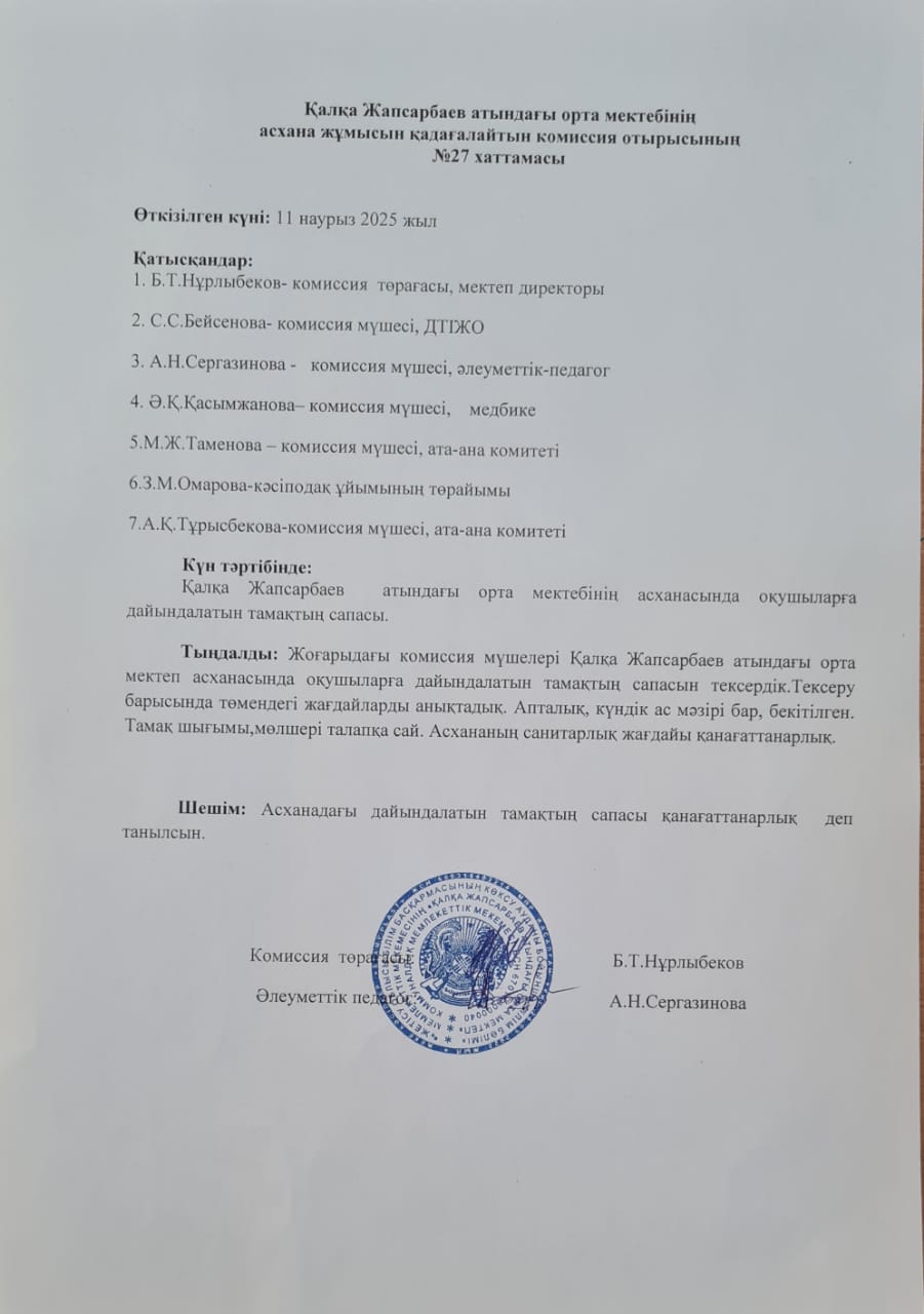 Брокераж комиссиясының хаттамасы