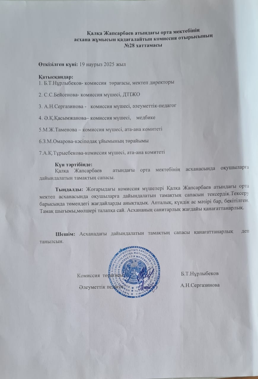 Брокераж комиссиясының хаттамасы