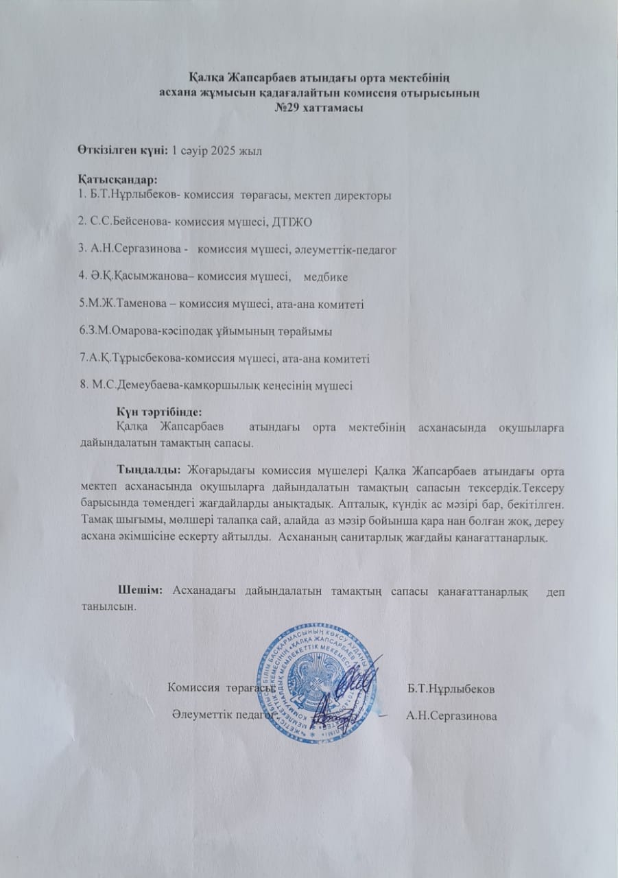 Брокераж комиссиясының хаттамасы