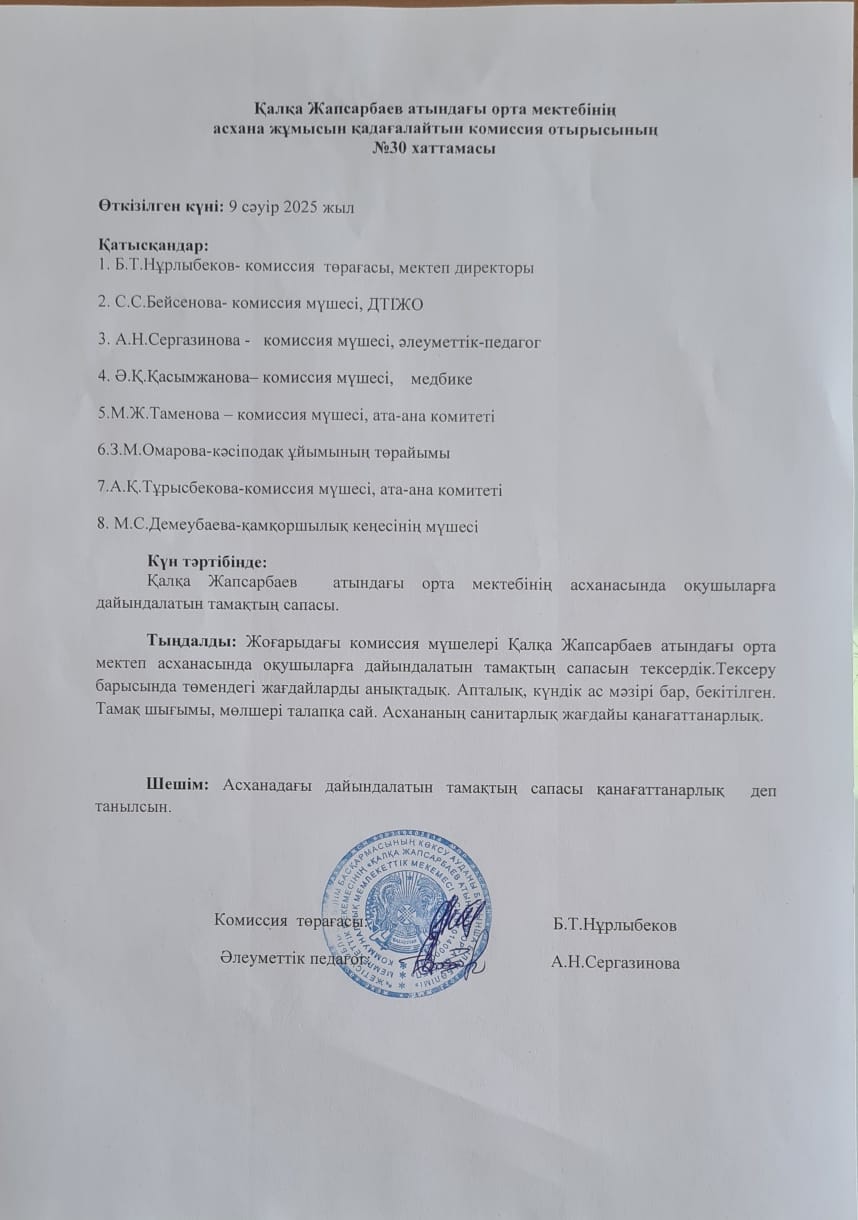 Брокераж комиссиясының хаттамасы