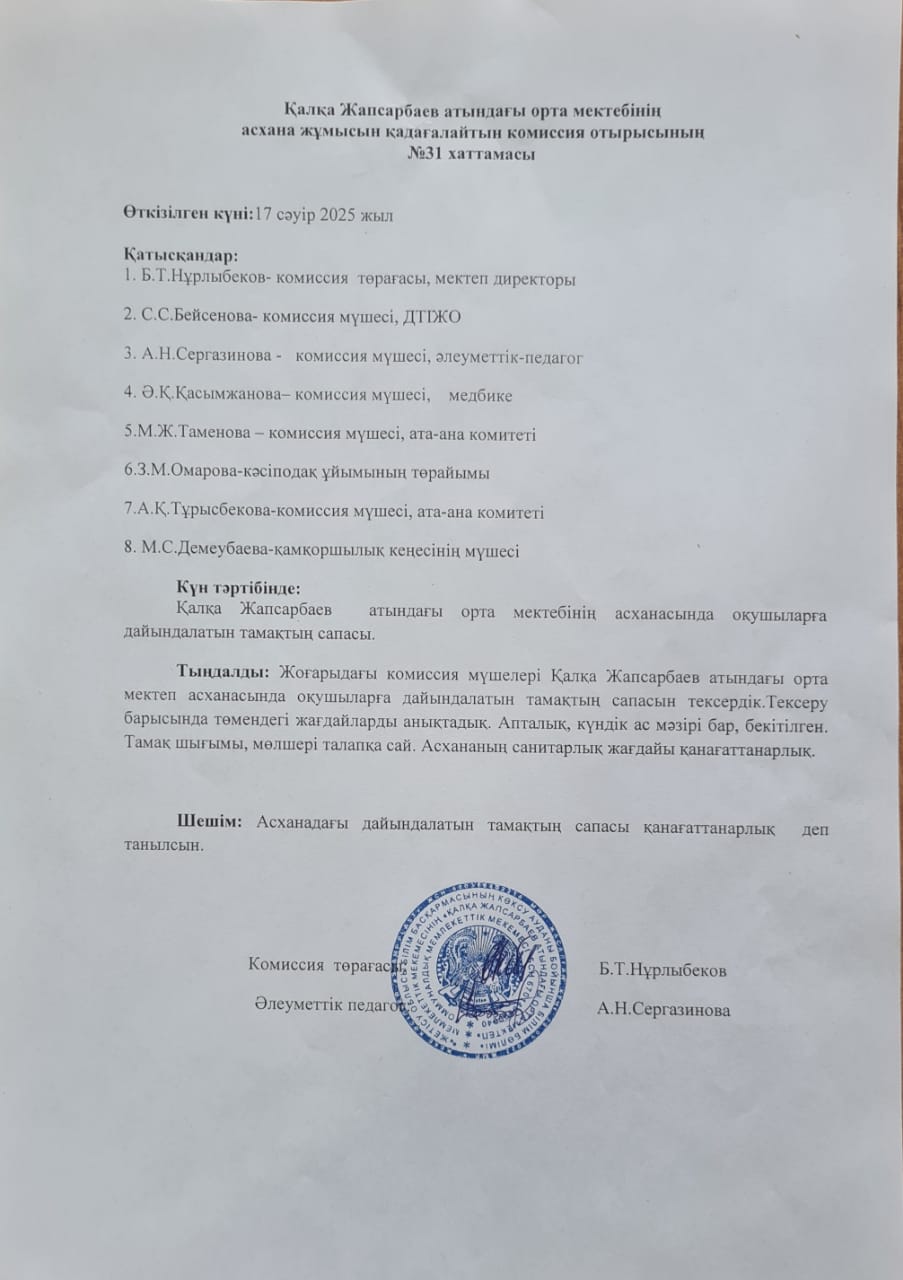 Брокераж комиссиясының хаттамасы