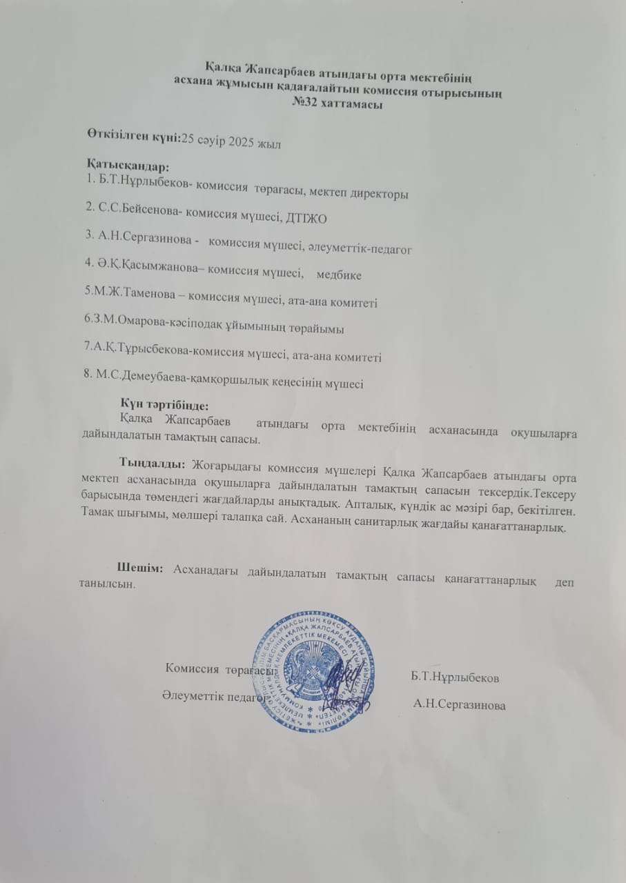 Брокераж комиссиясының хаттамасы