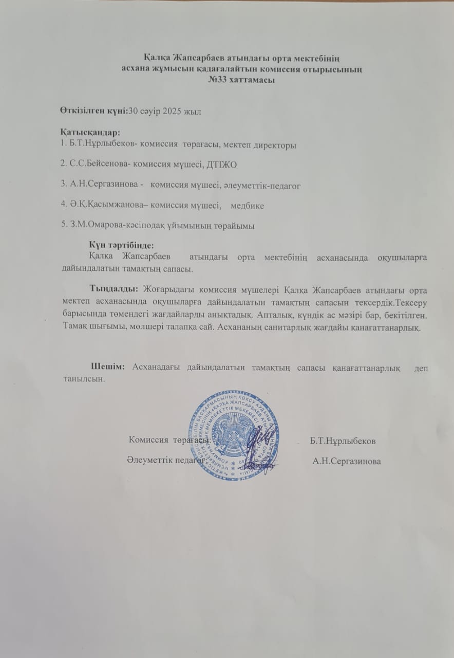 Брокераж комиссиясының хаттамасы