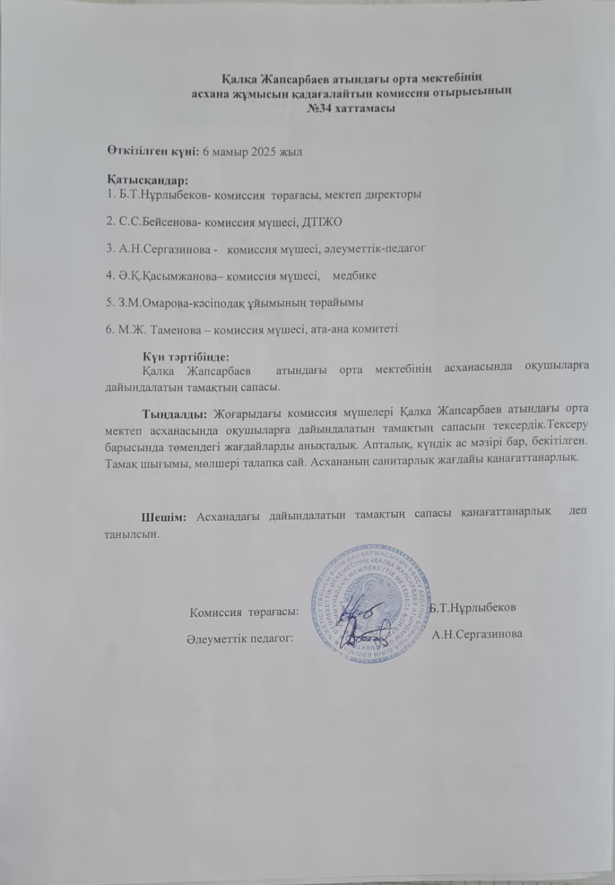 Брокераж комиссиясының хаттамасы