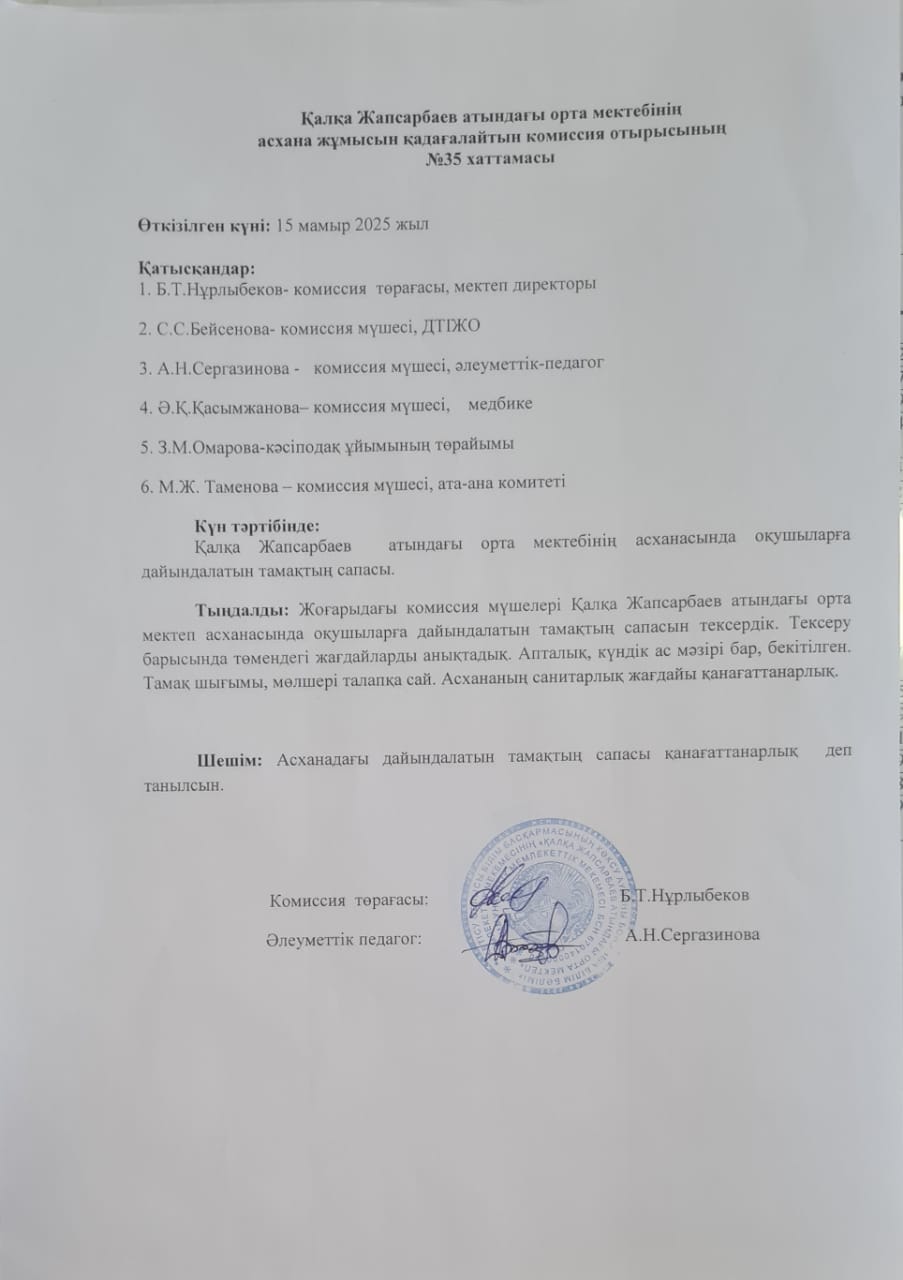 Брокераж комиссиясының хаттамасы