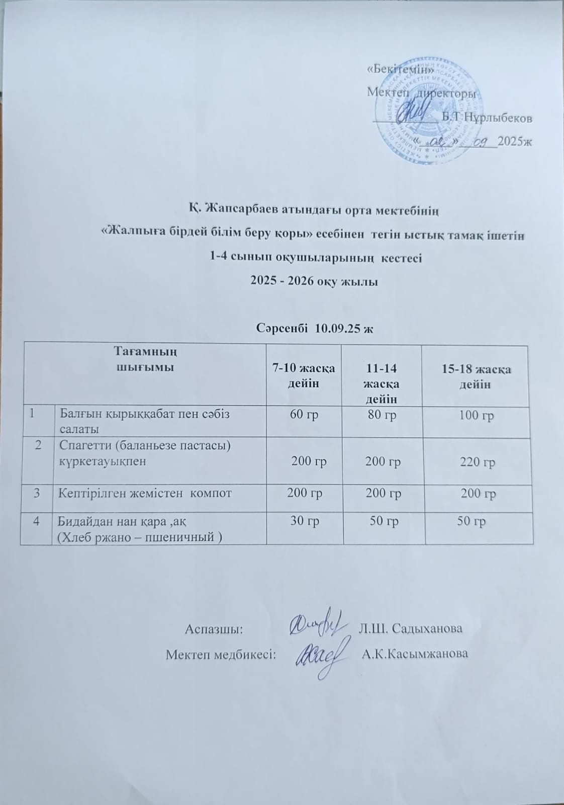 Ас Мәзірі