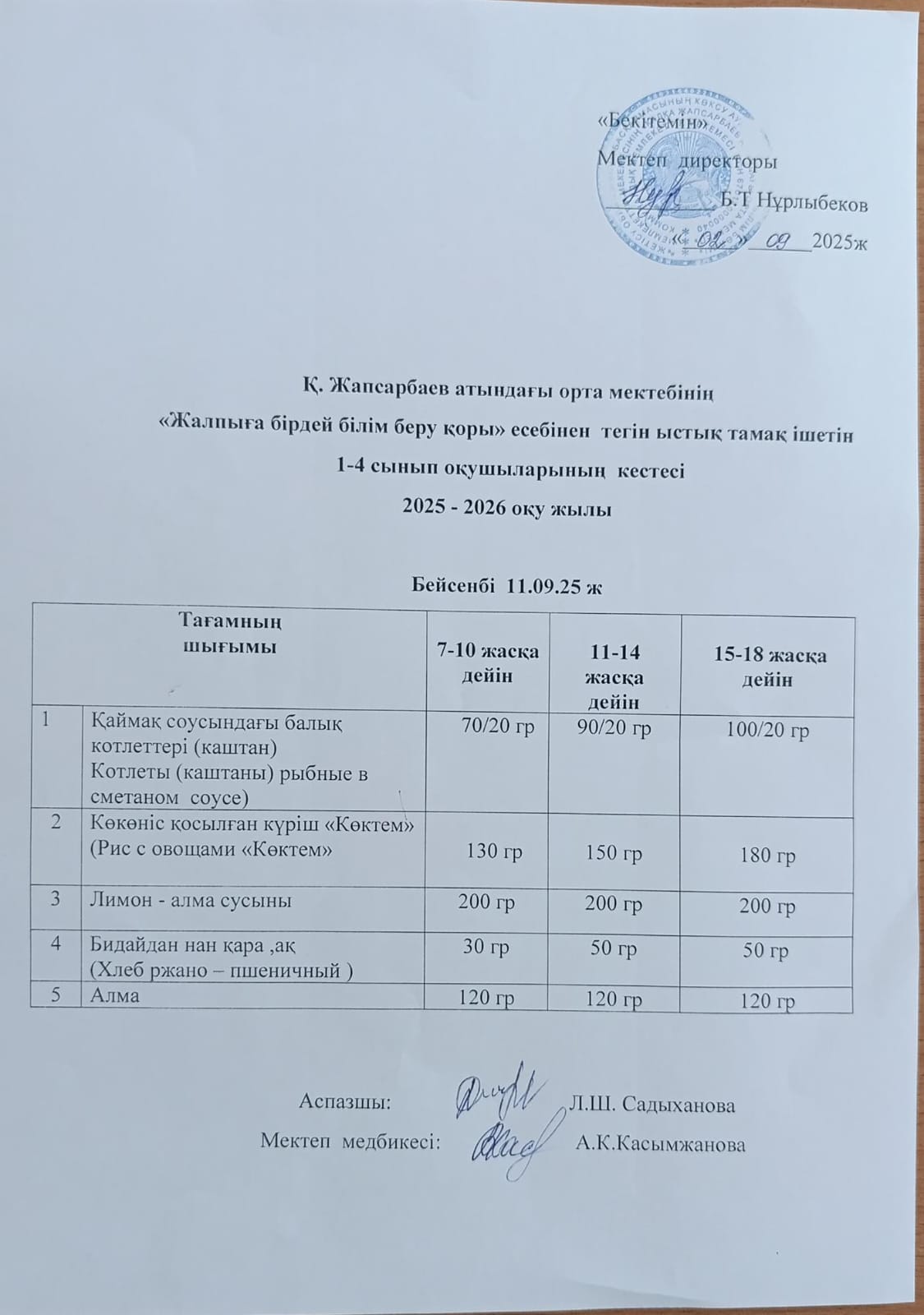 Ас Мәзірі